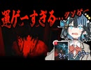 switchクソゲー探検隊！第13回『対処法をくれ!！』【キャット　ホラー】【voicepeak実況】【VOICEVOX4周年文化祭】