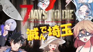 7人で7日間のサバイバル【7Days to Die】