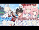 ブルアカ ヴァルキューレイベント全ステージ攻略【 #ブルーアーカイブ #Say+Bing! 】