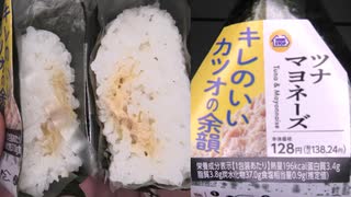 MINISTOPのツナマヨネーズのおにぎりを食べました。　#MINISTOP #ツナマヨネーズ #おにぎり