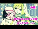 こんなにドキドキするの初めて…///（物理）『魔王ちゃんの聖女誘惑大作戦！』中編