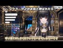 【Re:AcT】レイラ・サマがお前と呼ばれたら