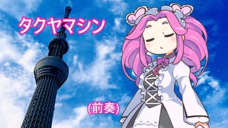 タクヤマシン