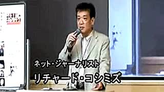 【2007年06月09日 ：「 リチャード・コシミズ 京都講演会｟ ノーカット版 ｠」｟ 改良版 ｠』】