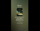 音楽作ってみた♯∞【対策対応版/ 歌詞表示あり】