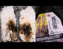 MINISTOPの真昆布は北海道産でこだわりの食感の真昆布のおにぎりを食べました。　#MINISTOP #真昆布 #おにぎり