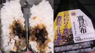 MINISTOPの真昆布は北海道産でこだわりの食感の真昆布のおにぎりを食べました。　#MINISTOP #真昆布 #おにぎり