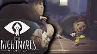 ＃４【 LITTLE NIGHTMARES -リトルナイトメア-】神ゲーと言われたので始めたけど怖すぎて進まない実況