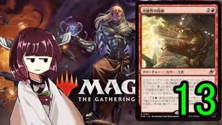 MTGアリーナやるたん　【久遠の終端ドラフト13】