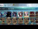 第4回冠位戴冠戦！低レアのEXクラスってどうするの？【FGO】