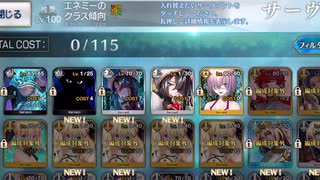 第4回冠位戴冠戦！低レアのEXクラスってどうするの？【FGO】