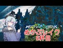 【MechaBREAK】めかぶレイク 梅を添えて6杯目