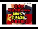 25z・8・10  外国人を政治家に選ぶと　こう成ります。　次の衆議院選挙では　日本人政治家を選ぼう。