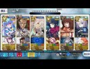 【FGO】清姫生存パで異聞帯攻略 6.5章20節‐5 vsクリームヒルト