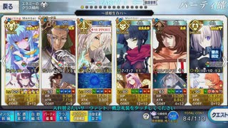 【FGO】清姫生存パで異聞帯攻略 6.5章20節‐5 vsクリームヒルト