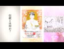 「伝統とは何か？」愛子天皇論3・最終章　動画バージョン