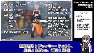 【ゆっくり解説】過労Dr.ナジャの実験体解説　No.001：ジャッキー編【エターナルリターン】