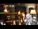 【7 Days to Die】アリミリうさの崩壊世界でサバイバル生活 V2.1 #06 【CoeFont実況】 【VOICEVOX実況】