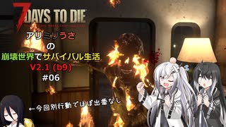 【7 Days to Die】アリミリうさの崩壊世界でサバイバル生活 V2.1 #06 【CoeFont実況】 【VOICEVOX実況】
