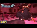 【デジモンワールド-next order-実況プレイ#65】決戦！深怨なる手！！【ニチアサにデジモン！シーズン2】