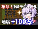 【Factorio】「生産速度+100%！」結月ゆかりの究極工場 #14【VOICEROID実況】