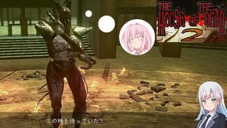 【A.I.VOICE2実況】ザ・ハウス・オブ・ザ・デッド２　リメイク