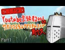 【サガフロ2リマスター】Youtubeチャンネル登録者200人orサガフロ2全レアアイテムコンプ耐久 Part1【2周年記念】