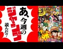【週刊少年】あ、25年36･37号のジャンプ読んだ？
