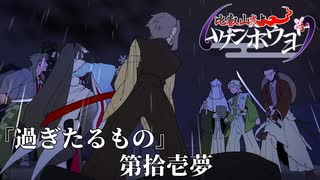 【仮想卓】次男次女が行く比叡山炎上『過ぎたるもの』その11【クトゥルフ神話TRPG】
