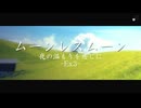ムーンレスムーン【実況】夜の温もりを感じに-Ex3-
