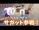 【スト6】ゆ実系格ゲーマーの地上戦修行 Duel.21【ゆっくり実況】