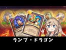 ランプ・ドラゴン！の巻ーそのうちつむぎは、かんがえるのをやめたー【バトルグラウンド】