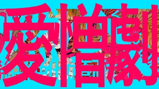 人エイ『赫鎧』feat.v4_flower