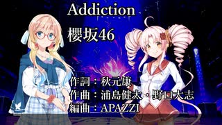 【SynthesizerV2】Addictionー櫻坂46【ついなちゃん 桜乃そら】