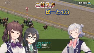 こはるりスタリオン　第123レース
