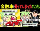 【茶番＋解説】金融車を買ってしまったずんだもん