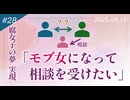 【第28回】こいつの背中を押してやりたいんですがかまいませんね!!