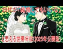 【動画News】20代が「結婚してもいいな」と思える世帯年収(2025年公開版)(2025/08/18)
