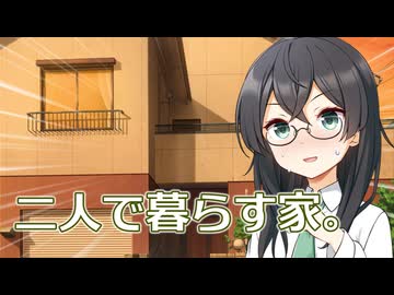 【CeVIO劇場】卒業式の夕方に千冬ちゃんと下校したら新居に連れ込まれた話