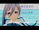 【艦これ】「納涼慰霊祭」8月15日　1DAY　★ニコニコランキングバトル開催★