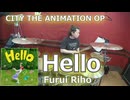 Hello/Furui Riho 叩いてみた！【CITY THE ANIMATION OP】〈クリタ〉