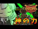 絶体絶命あかりず帝国【Ratopia #5】