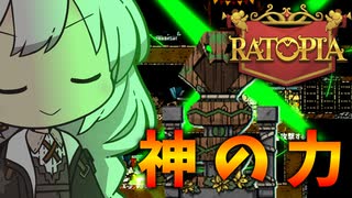 絶体絶命あかりず帝国【Ratopia #5】