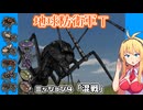 【地球防衛軍T】とあるEDFの黒歴史Part4【VOICEROID実況】