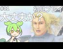 #01 エルシャダイ 初見プレイ 「世界の果て」