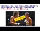 浦川大将さんが死去 28歳 8月2日の試合後に急性硬膜下血腫のため開頭手術     同一興行で2人リング禍の異常事態 ワクチン関与何パーセントか考察してみた 最大10％ #急性硬膜下血腫