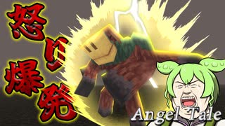 【Minecraft】伝説の超スニッファー爆誕！【Angel Tale】【VOICEVOX実況】