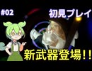 #02 エルシャダイ 初見プレイ 「タワーへ続く道」