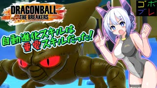 なんばーせぶんのごぼぶれ動画　スタートラインは４１【No.7実況】【ドラゴンボールザブレイカーズ】