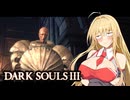 【DARK SOULS Ⅲ】呪術師マキのダクソ回遊Ⅲ#6【ゆっくり+VOICEROID実況】